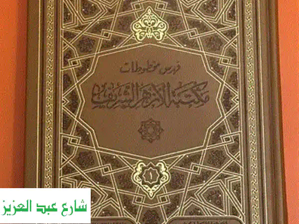 موسوعة الفقه الحنفي: حاشية ابن عابدين (رد المحتار على الدر المختار) 13 جزء - طبعة سورية فاخرة ومحققة
