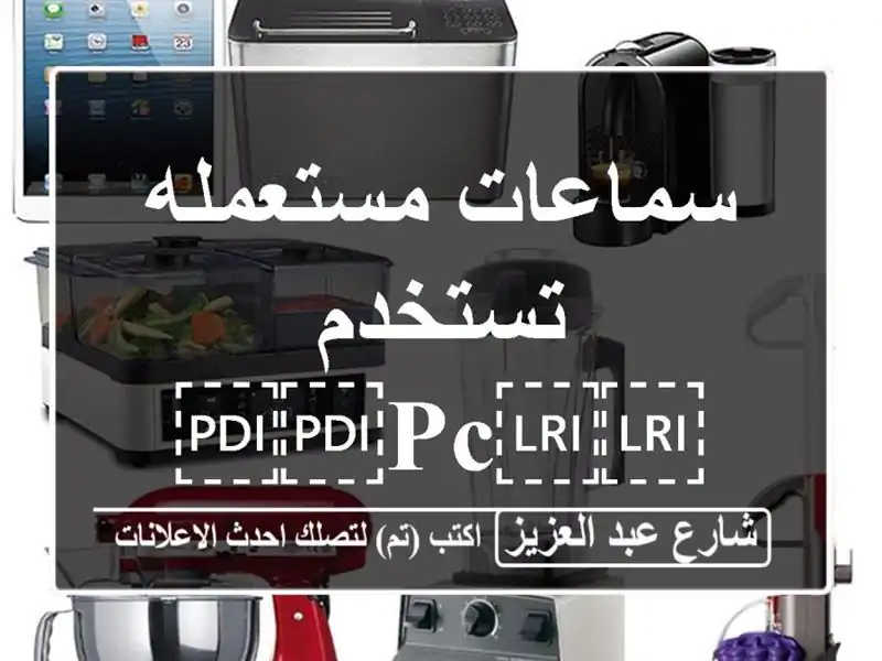 سماعات مستعمله تستخدم ⁦⁦pc⁩⁩