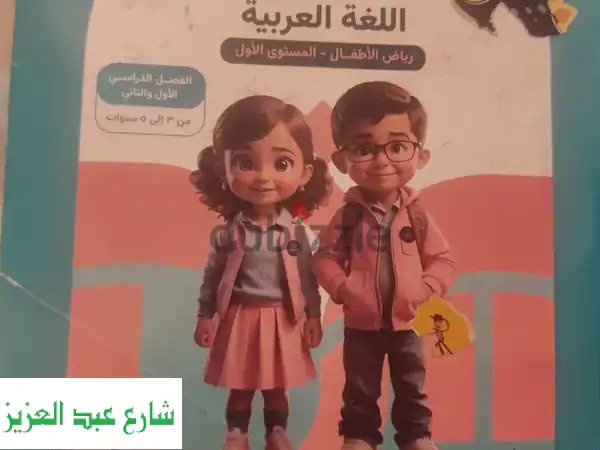 مدرسة تأسيس أطفال KG وابتدائي لغات وانترناشونال...