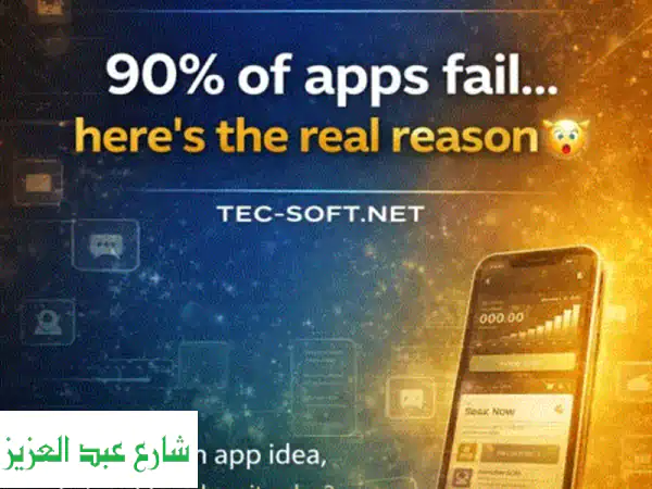 التصميم هو أول خطوة لبناء تطبيق ناجح. يعتقد البعض أن تصميم التطبيق يقتصر على اختيار الألوان ...