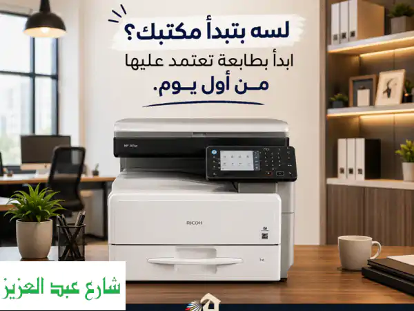 Ricoh MP301: شريكك الأمثل لمكتبك ومشروعك الجديد |...