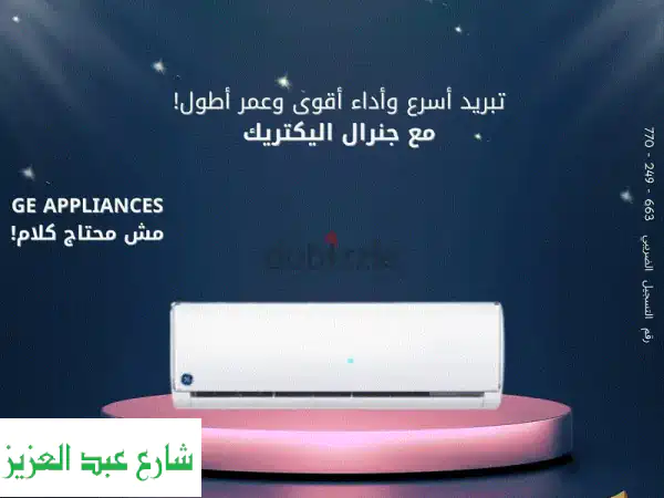 تكييف جنرال اليكتريك: وداعاً لحر الصيف! | بارد...