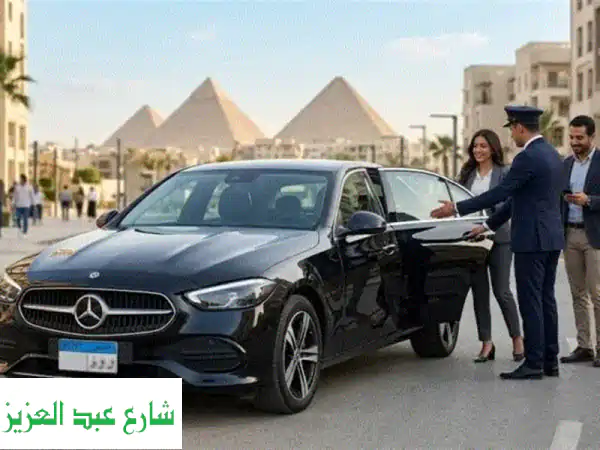 الدولي ليموزين: إيجار مرسيدس C180 موديل 2026 بأفضل سعر بمصر