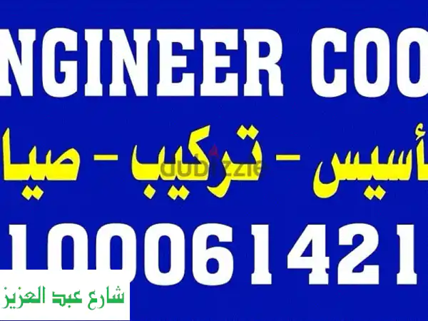 تأسيس وتركيب وصيانه تكييفك في القاهره الجديده