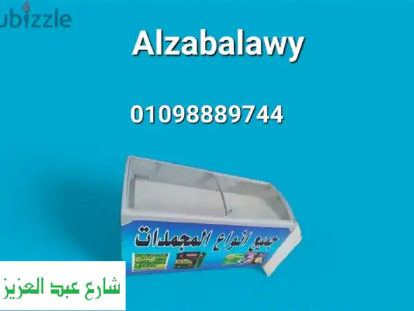 ثلاجات عرض وتجهيزات السوبر ماركت جميع الماركات العالمية بأسعار تنافسيه