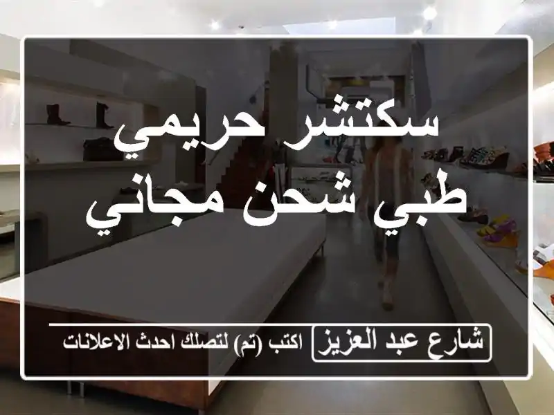 سكتشر حريمي طبي شحن مجاني