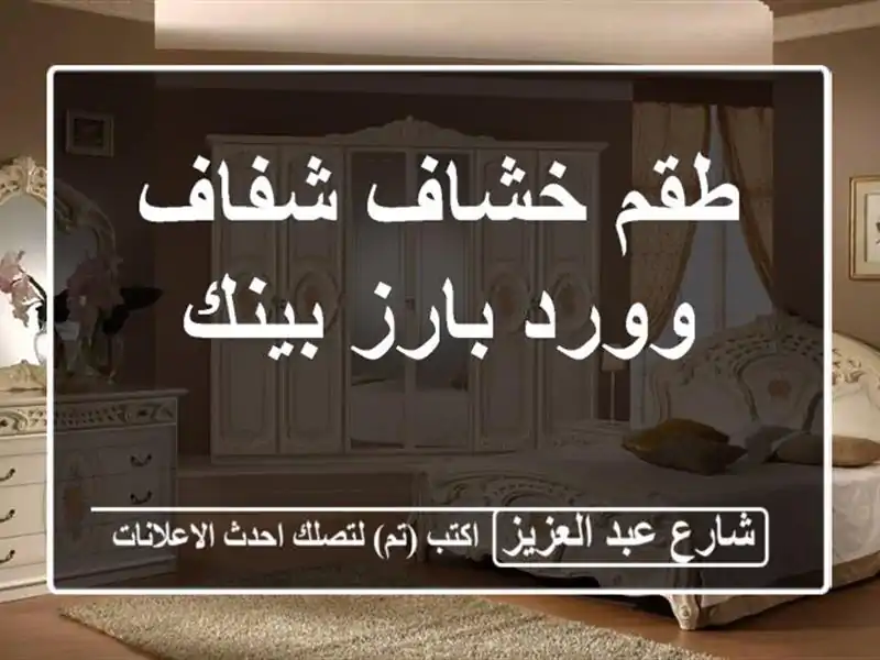 طقم خشاف شفاف وورد بارز بينك