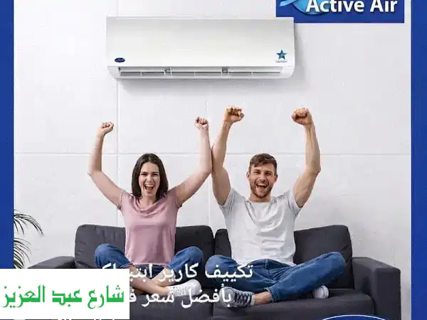 ❄️ تكييف كاريير 1.5 حصان: أقوى تبريد، توفير...