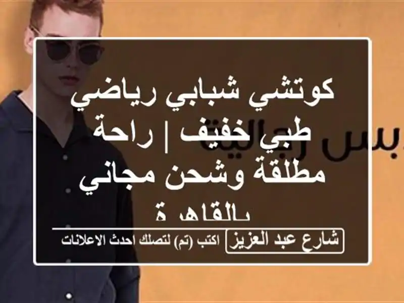 كوتشي شبابي رياضي طبي خفيف | راحة مطلقة وشحن...