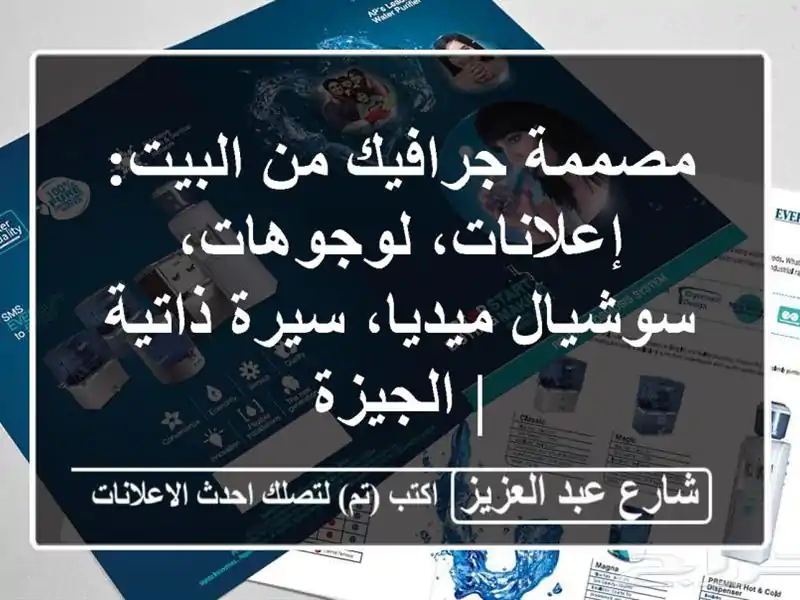 مصممة جرافيك من البيت: إعلانات، لوجوهات،...