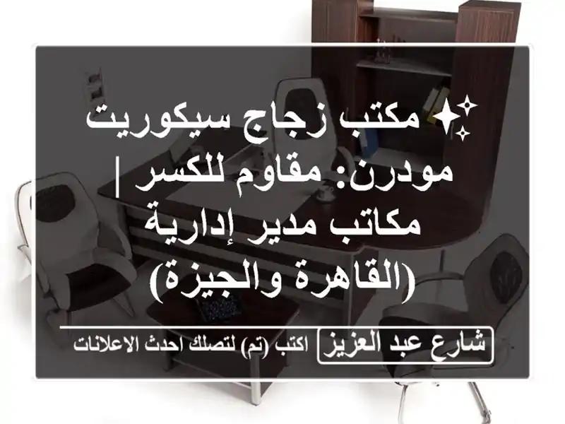 ✨ مكتب زجاج سيكوريت مودرن: مقاوم للكسر | مكاتب...
