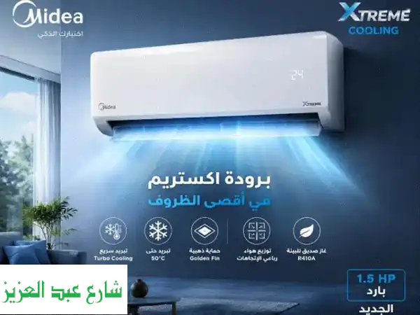 تكييف ميديا كاريير 1.5 حصان بارد اكستريم (الشكل الجديد)...