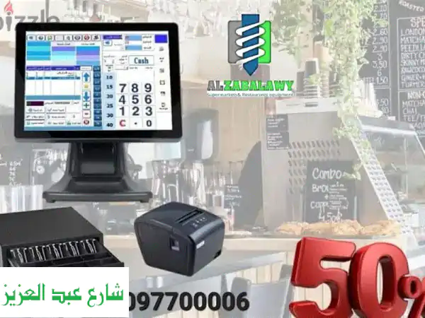 الأكثر مبيعًا: برنامج كاشير سوبر ماركت متكامل بالأجهزة والباركود لجميع الأنشطة التجارية!