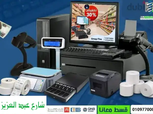 الأكثر مبيعًا: برنامج كاشير سوبر ماركت...