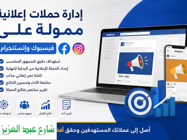 ضاعف مبيعاتك: إدارة حملات إعلانية ممولة على...