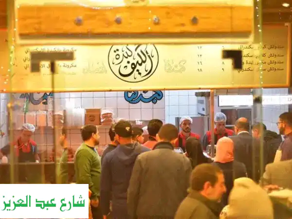 كبدة الحرش: فرصتك الذهبية لاستثمار مطعم الكبدة...