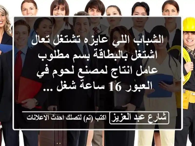 الشباب اللي عايزه تشتغل تعال اشتغل بالبطاقة بسم...