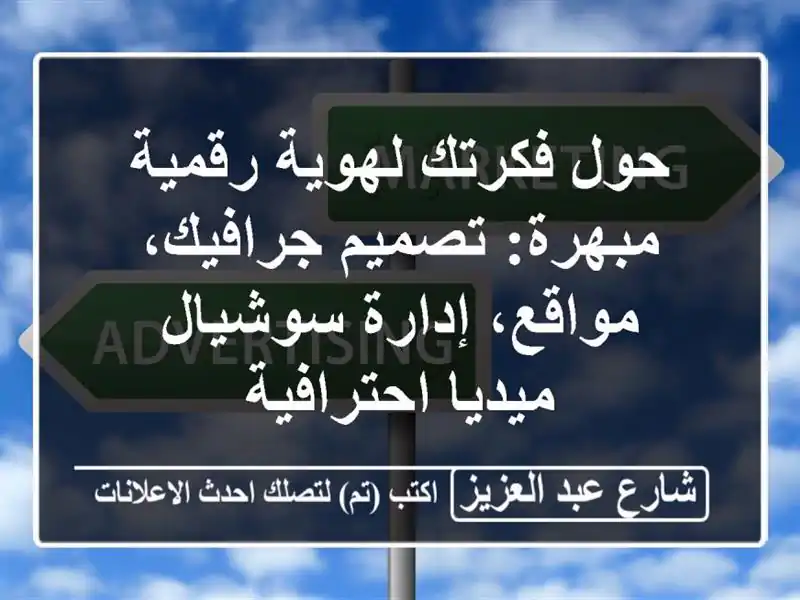 حول فكرتك لهوية رقمية مبهرة: تصميم جرافيك،...