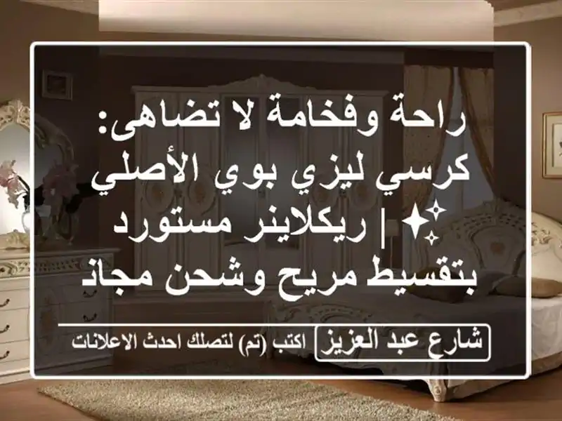 راحة وفخامة لا تضاهى: كرسي ليزي بوي الأصلي ✨ |...