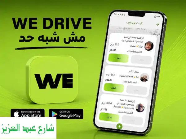تطبيق وي درايف فرصه للاستثمار في النقل الذكي تطبيق...