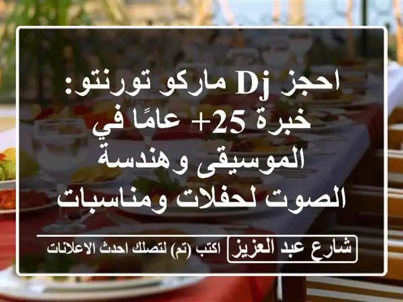 احجز DJ ماركو تورنتو: خبرة 25+ عامًا في الموسيقى...