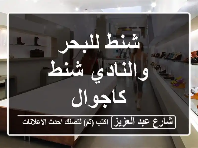 شنط للبحر والنادي شنط كاجوال
