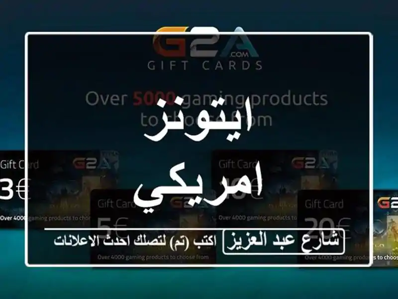 ايتونز امريكي
