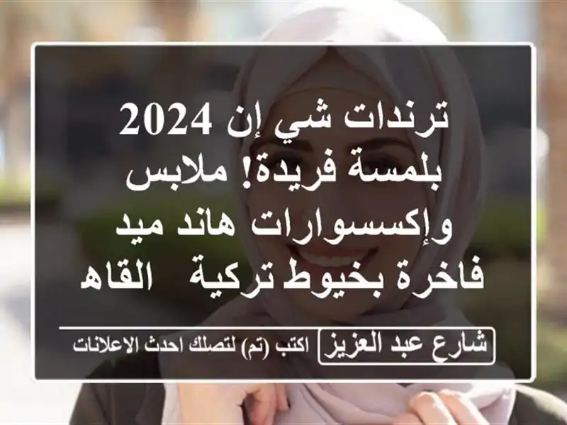 ترندات شي إن 2024 بلمسة فريدة! ملابس وإكسسوارات هاند...