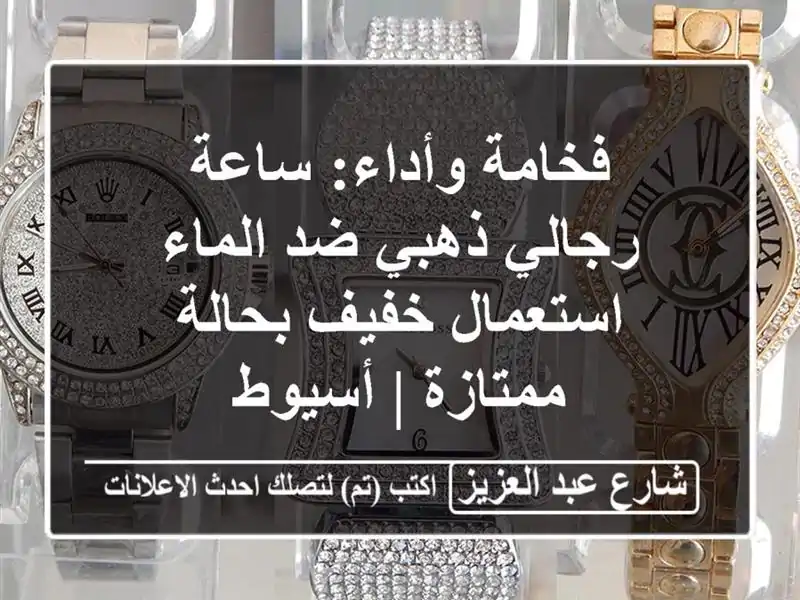 فخامة وأداء: ساعة رجالي ذهبي ضد الماء - استعمال...