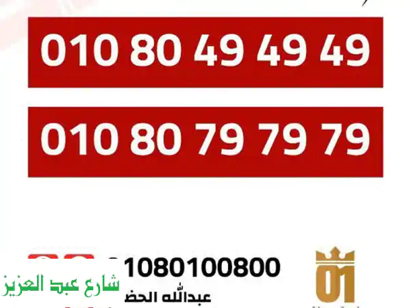 فرصة ذهبية: امتلك رقم VIP مميز جداً بتكرار حصري |...