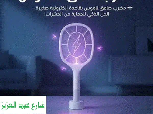 مضرب صاعق ناموس بقاعدة شحن – الشحن مجانًا