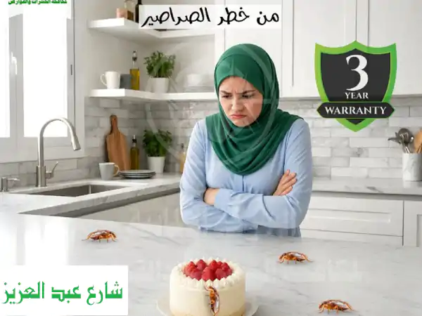 الشركة الألمانية #1 بمصر: مكافحة الحشرات والقوارض نهائياً بضمان | آمن!