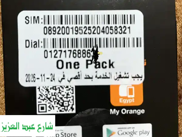 خط اورانج جديد للبيع والتنازل الفوري: Free Max 50 ومرونة...