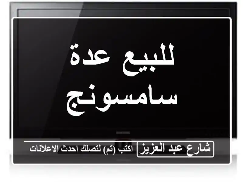 للبيع عدة سامسونج