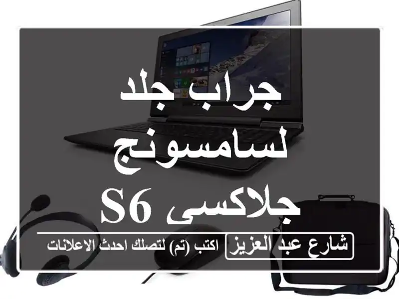 جراب جلد لسامسونج جلاكسي S6