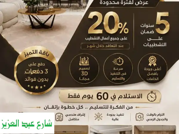 مهندسة ديكور وتشطيبات متكاملة | تصميم وتنفيذ سريع...