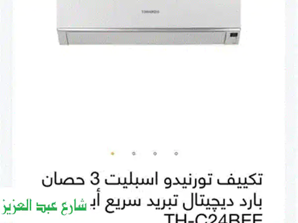 تكييف كونسيلد يونيون اير 5 حصان (موديل 2023) - بارد ساخن بلازما ديجيتال بحالة المصنع وضمان عام