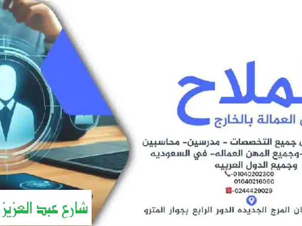 استقدام عمالة مصرية للخارج: مهندسون، فنيون...