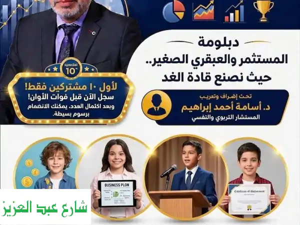 استثمر في مستقبل طفلك الذكي. واجعل صيفه هذا العام نقطة تحول أولياء الامور الأعزاء، هل تبحثون عن ...