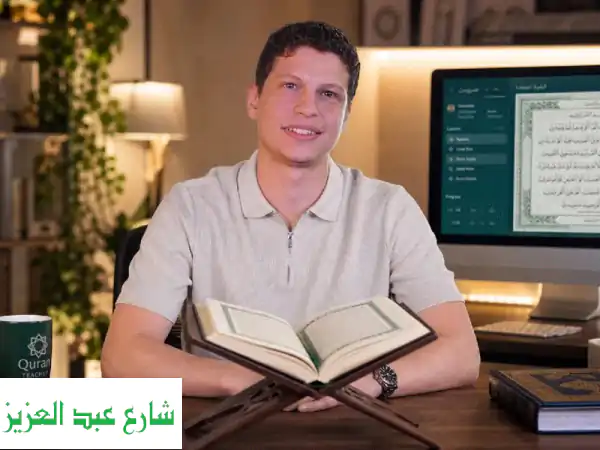 معلم قرآن أونلاين: رحلتك لإتقان التجويد وحفظ...