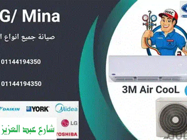 عاوز تعمل صيانه او تفك او تركب تكييف او تشحن جهازك