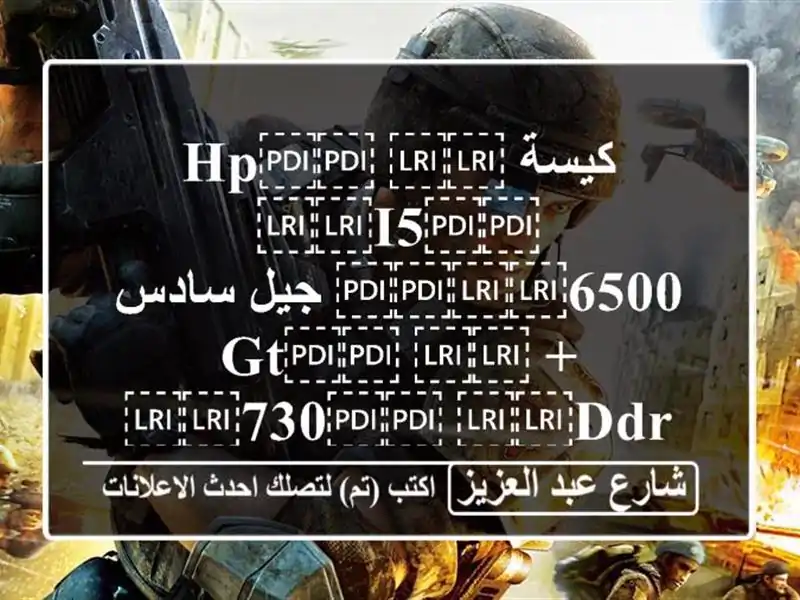 كيسة ⁦⁦HP⁩⁩ ⁦⁦i5⁩⁩ ⁦⁦6500⁩⁩ جيل سادس +...