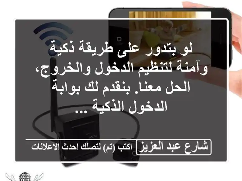 لو بتدور على طريقة ذكية وآمنة لتنظيم الدخول...