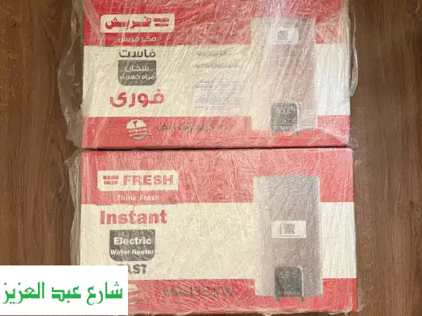 سخان فوري فريش 13.5 كيلو جديد متبرشم بالكرتونة والضمان