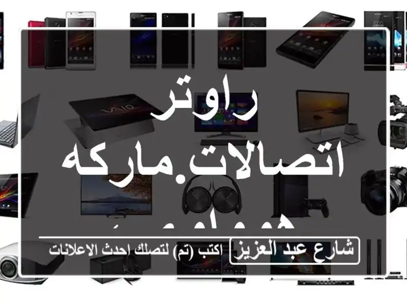 راوتر اتصالات.ماركه هوواوي ،