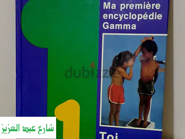 موسوعة جاما لتعليم الفرنسية: أطفال ومبتدئين |...
