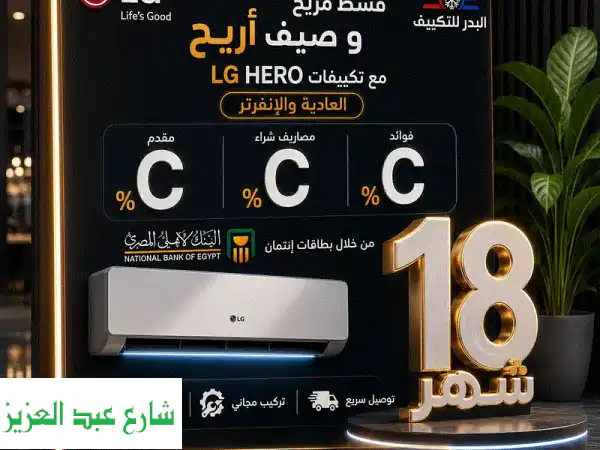 تكييف LG ١.٥ ح بارد  متاح تقسيط 18 شهر ببطاقة ائتمان...