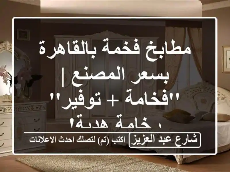 مطابخ فخمة بالقاهرة بسعر المصنع | 'فخامة + توفير' &...