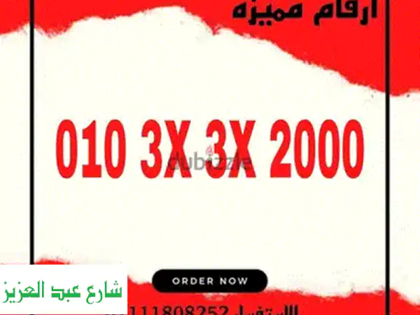 رقم مميز اصفار نغمه روعه