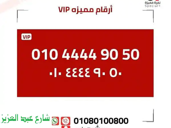 رقم مميز اصفار نغمه روعه